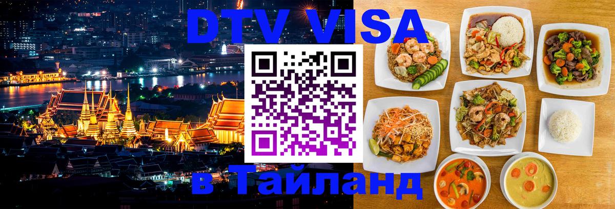 DTV Visa Thailand — прайс и условия, виза без дополнительных документов - Кишинёв 